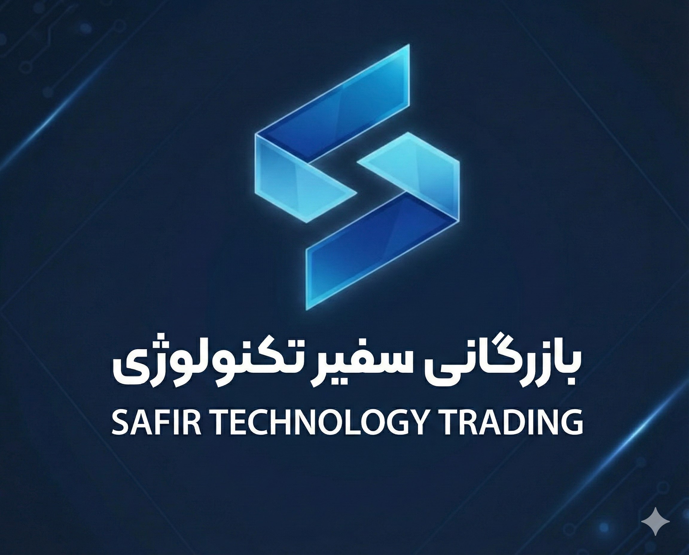 بازرگانی سفیر تکنولوژی